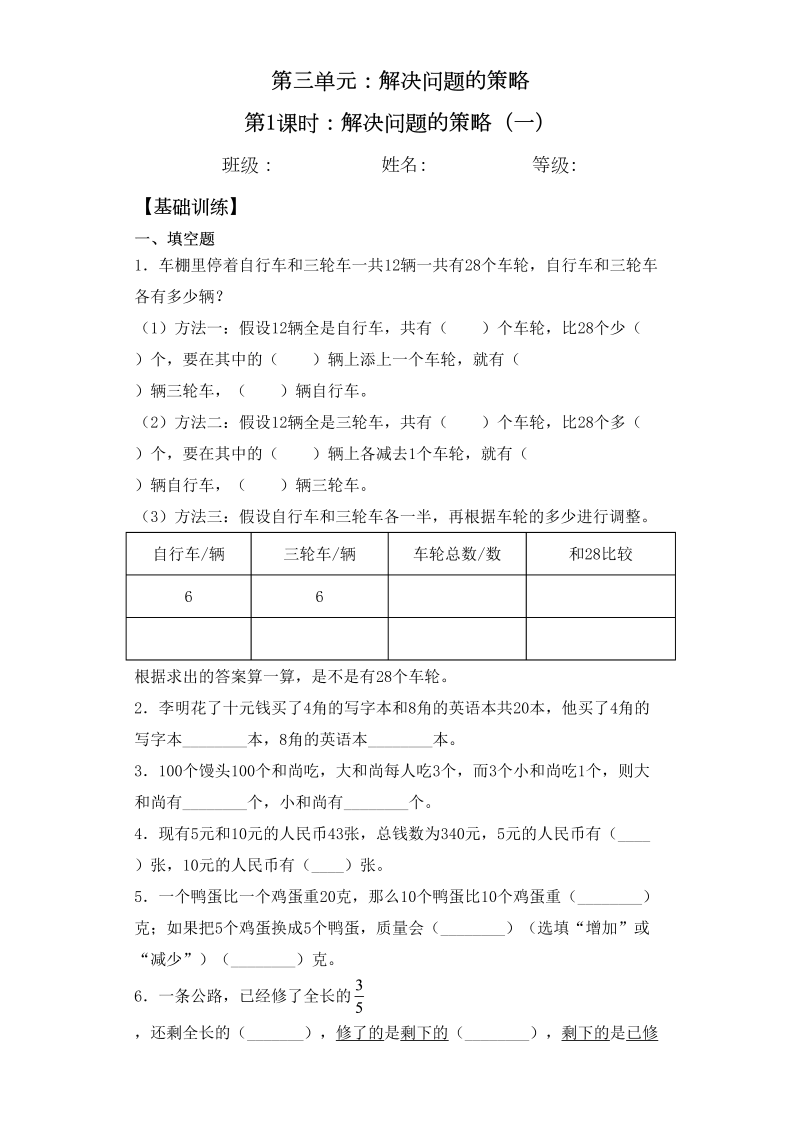 六年级数学下册  【基础+拔高】3.1 解决问题的策略（一）一课一练（苏教版）