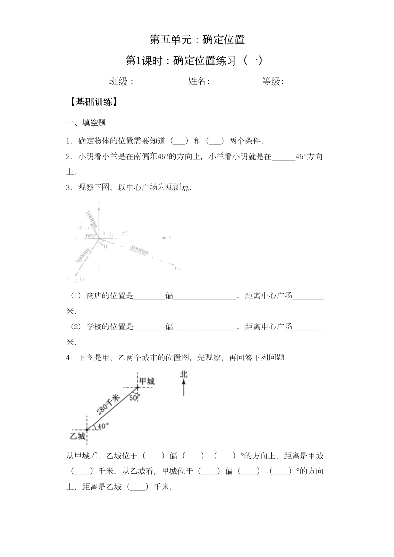 六年级数学下册  【基础+拔高】5.1确定位置练习（一）一课一练（苏教版）