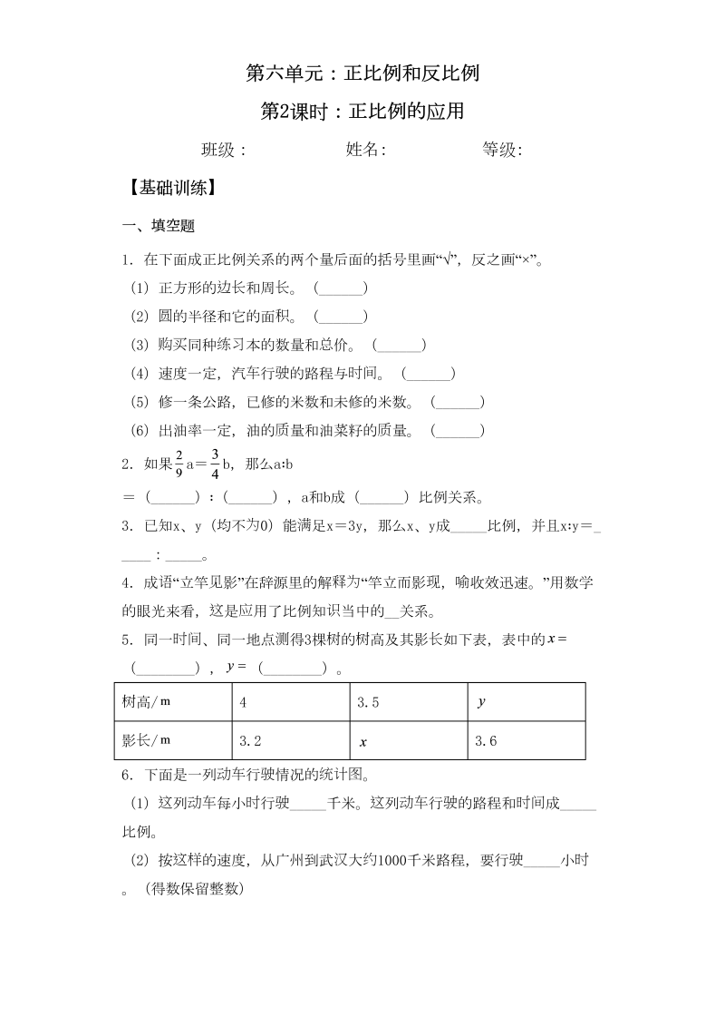 六年级数学下册  【基础+拔高】6.2正比例的应用一课一练（苏教版）