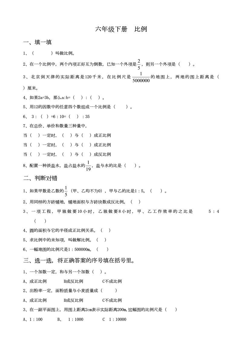 六年级数学下册  比例同步练习1（苏教版）