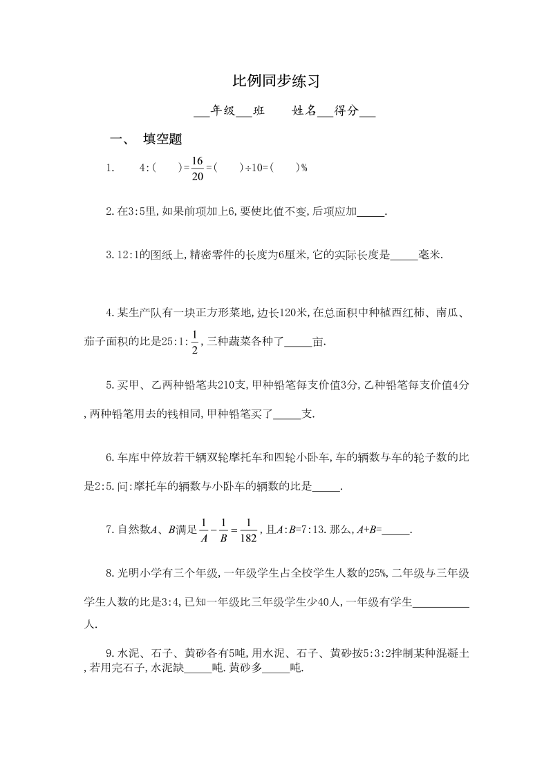 六年级数学下册  比例同步练习2（苏教版）