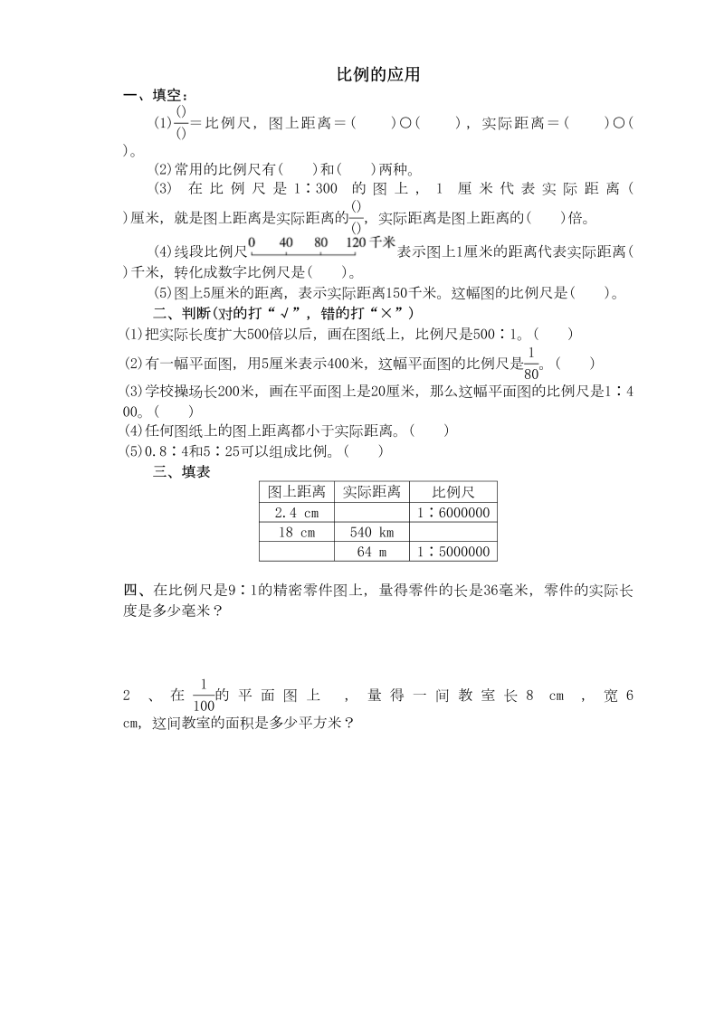 六年级数学下册  比例同步练习3（苏教版）