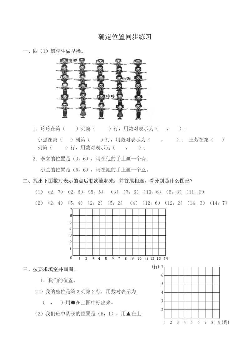 六年级数学下册  确定位置同步练习1（苏教版）