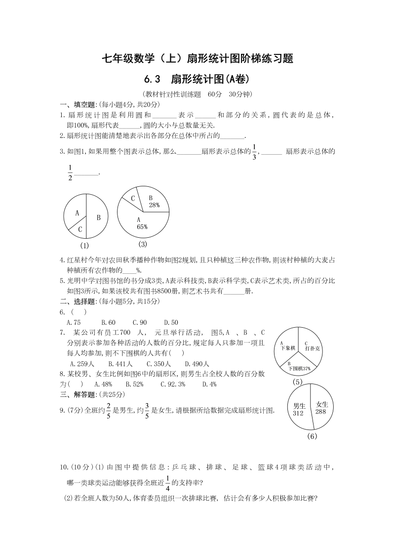 六年级数学下册  扇形统计图习练带答案（苏教版）