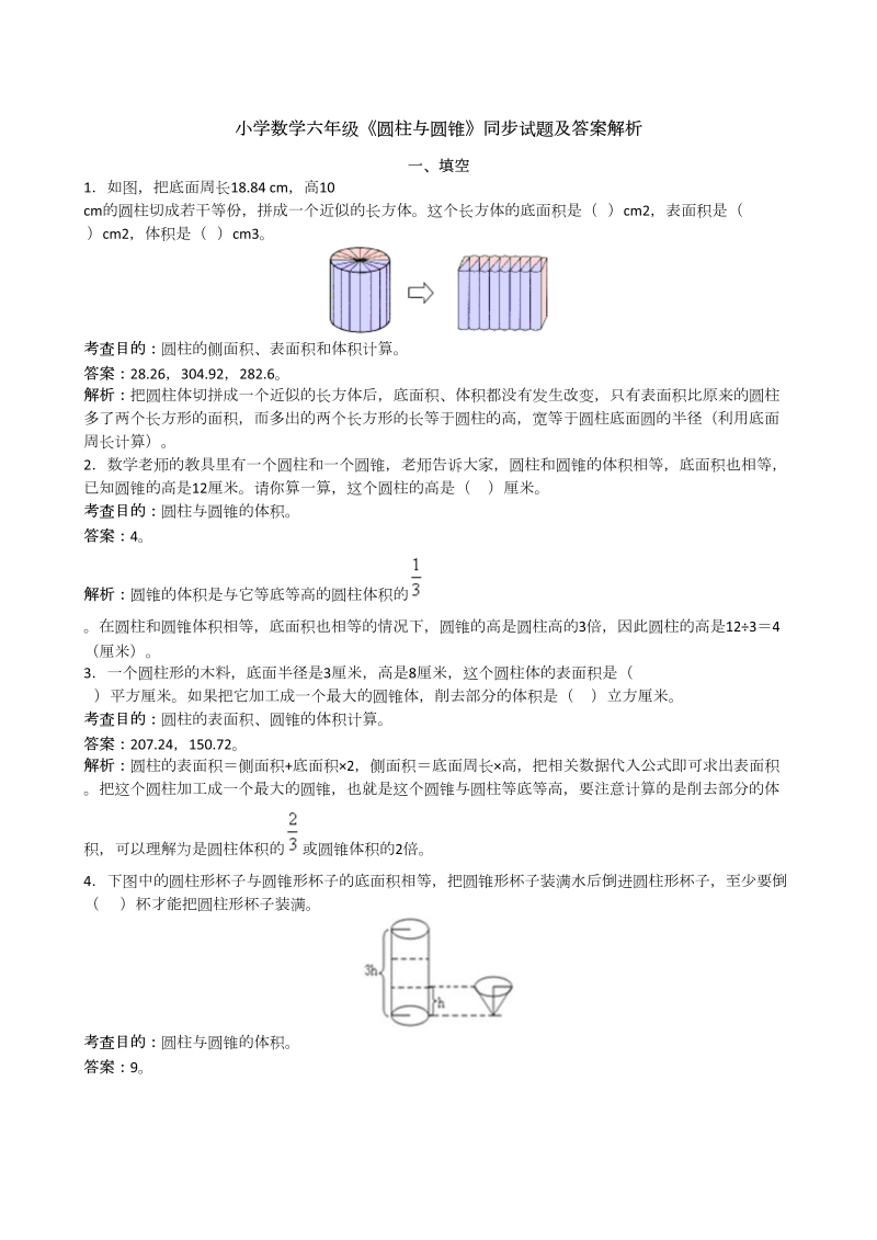 六年级数学下册  圆柱与圆锥同步练习及答案解析（苏教版）