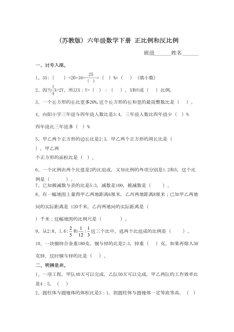 六年级数学下册  正比例和反比例同步练习1（苏教版）