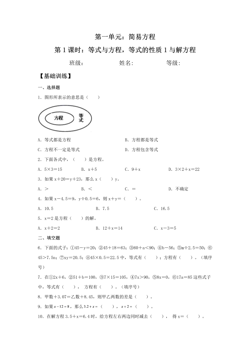 五年级数学下册  分层训练 1.1 等式与方程，等式的性质1与解方程 基础+拔高 同步练习 （含答案）（苏教版）