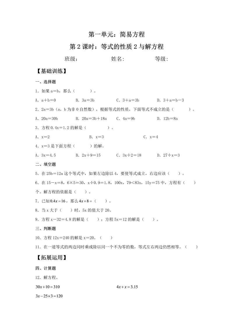 五年级数学下册  分层训练 1.2 等式的性质2与解方程 基础+拔高 同步练习 （含答案）（苏教版）