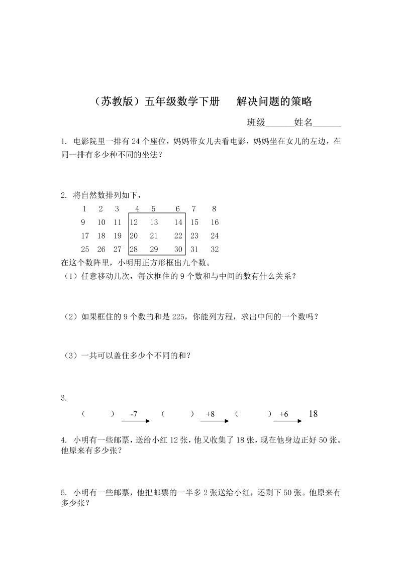 五年级数学下册  （）基础+拔高 解决问题的策略（苏教版）