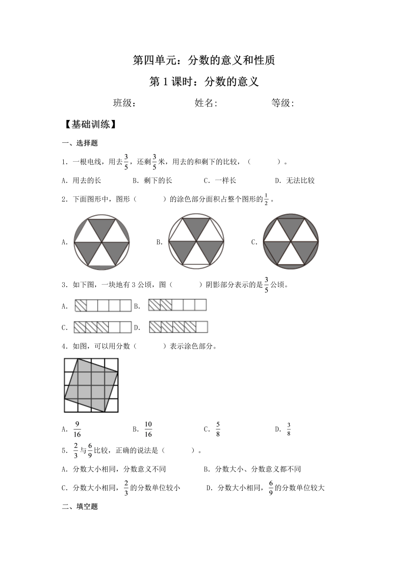 五年级数学下册  分层训练 4.1 分数的意义 基础+拔高 同步练习 （含答案）（苏教版）