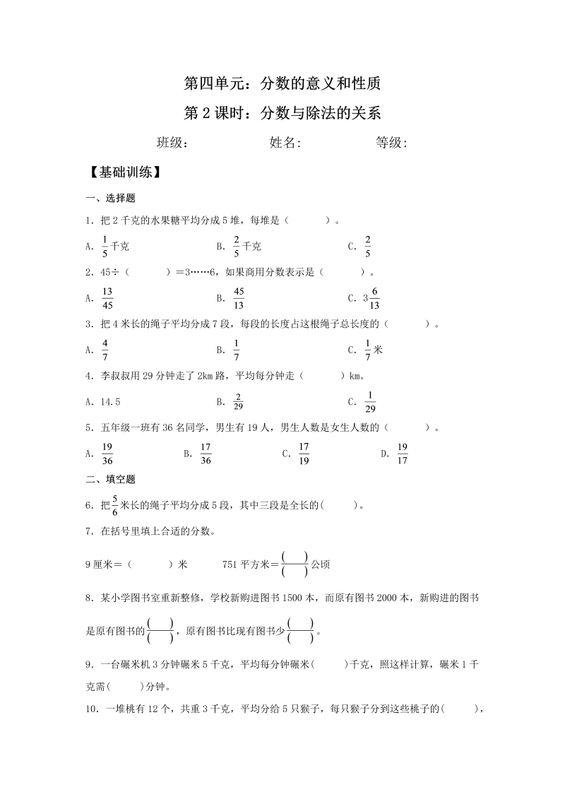 五年级数学下册  分层训练 4.2 分数与除法的关系 基础+拔高 同步练习 （含答案）（苏教版）