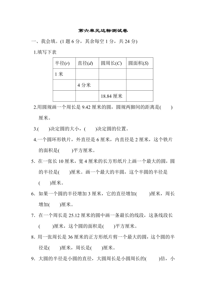 五年级数学下册  第六单元达标测试卷（苏教版）