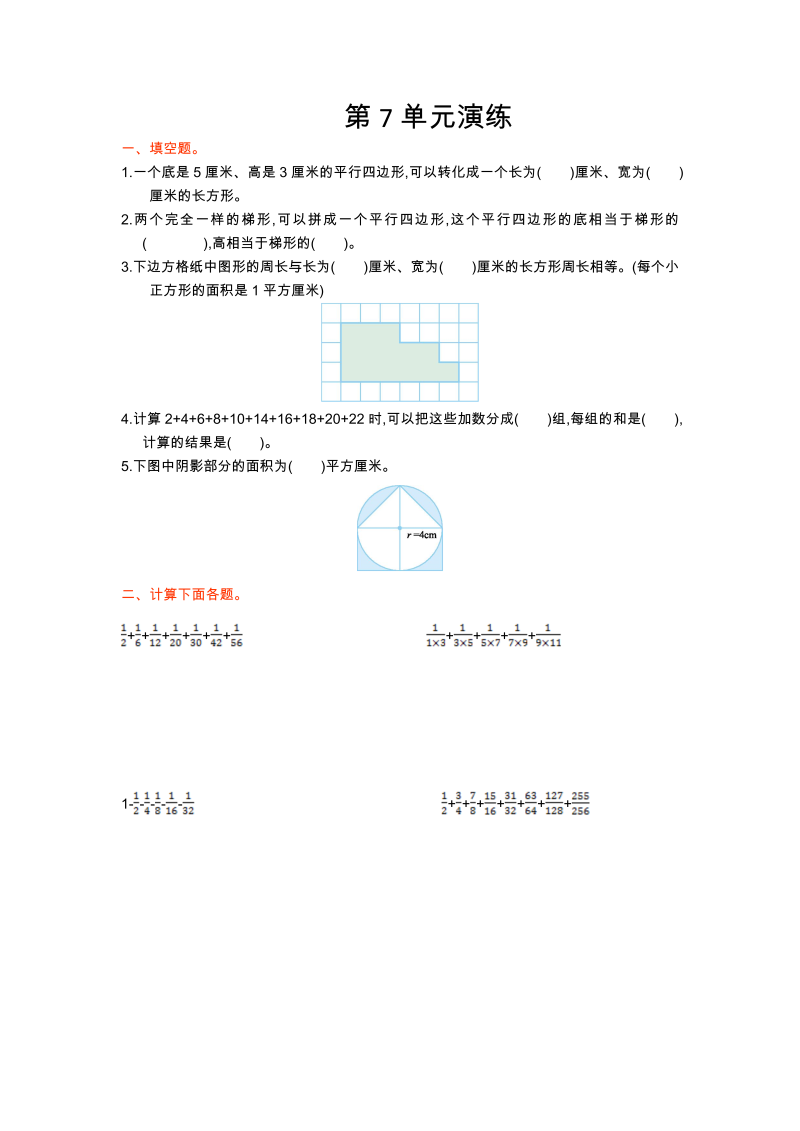 五年级数学下册  第七单元 解决问题的策略（苏教版）