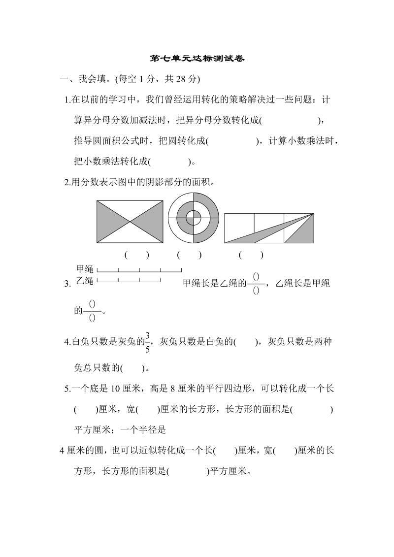 五年级数学下册  第七单元达标测试卷（苏教版）