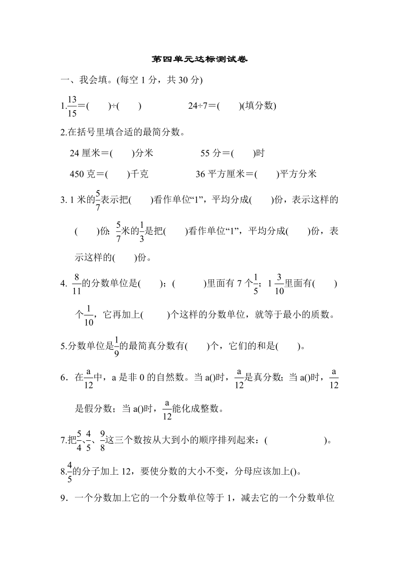 五年级数学下册  第四单元达标测试卷（苏教版）