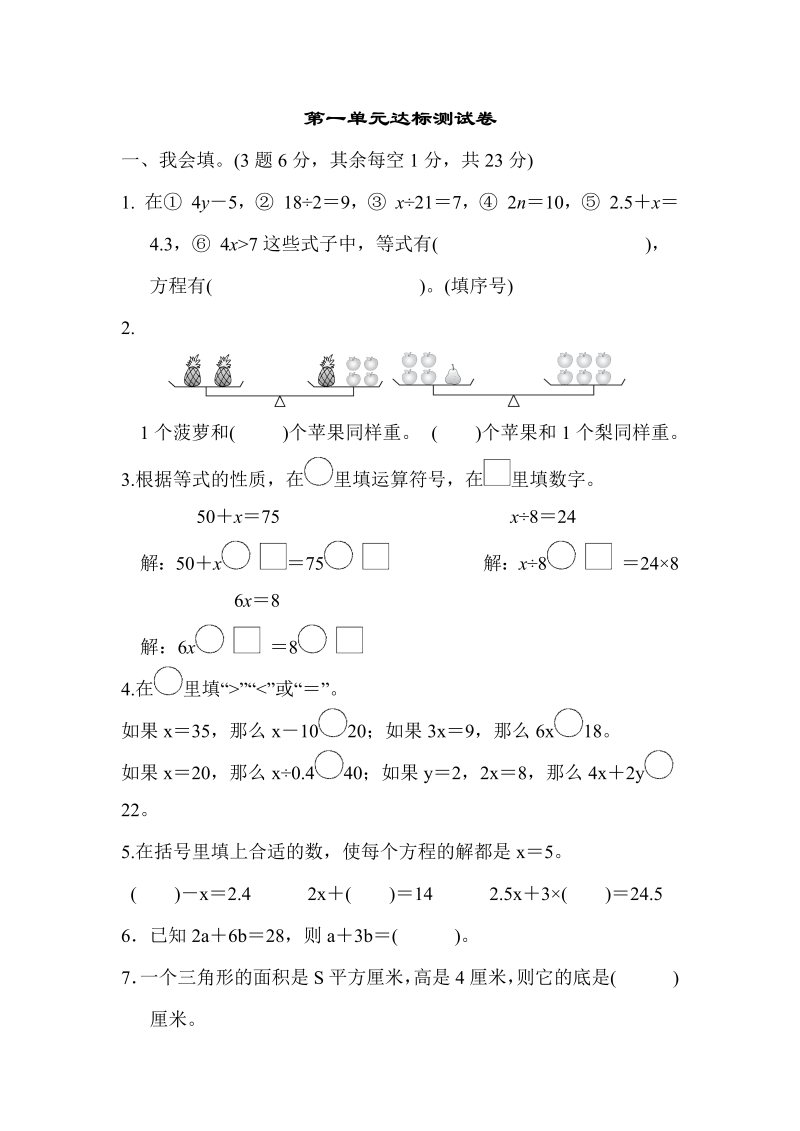 五年级数学下册  第一单元达标测试卷（苏教版）