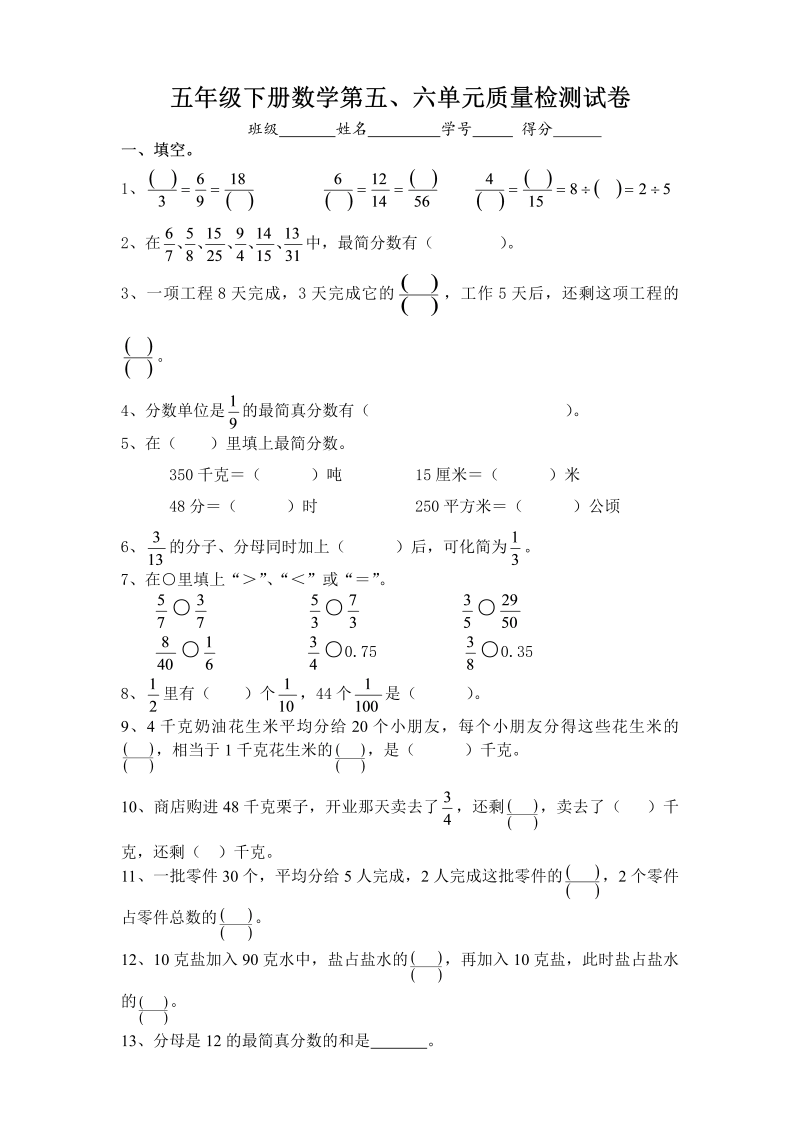 五年级数学下册  基础+拔高 第五、六单元测试卷（苏教版）