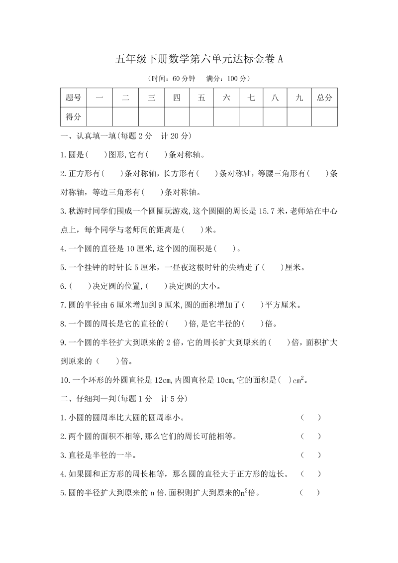 五年级数学下册  精品 基础+拔高 第六单元达标金卷A（，含答案）（苏教版）