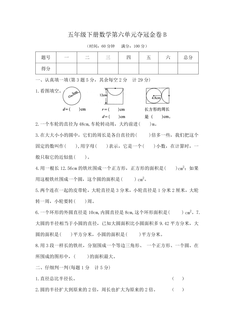 五年级数学下册  精品 基础+拔高 第六单元夺冠金卷B（，含答案）（苏教版）