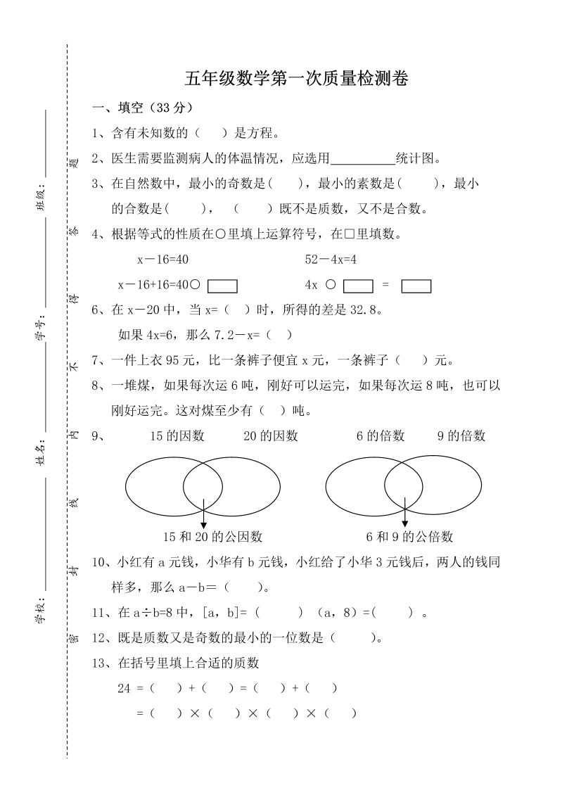 五年级数学下册  基础+拔高 第一次质量检测卷1-3单元（苏教版）