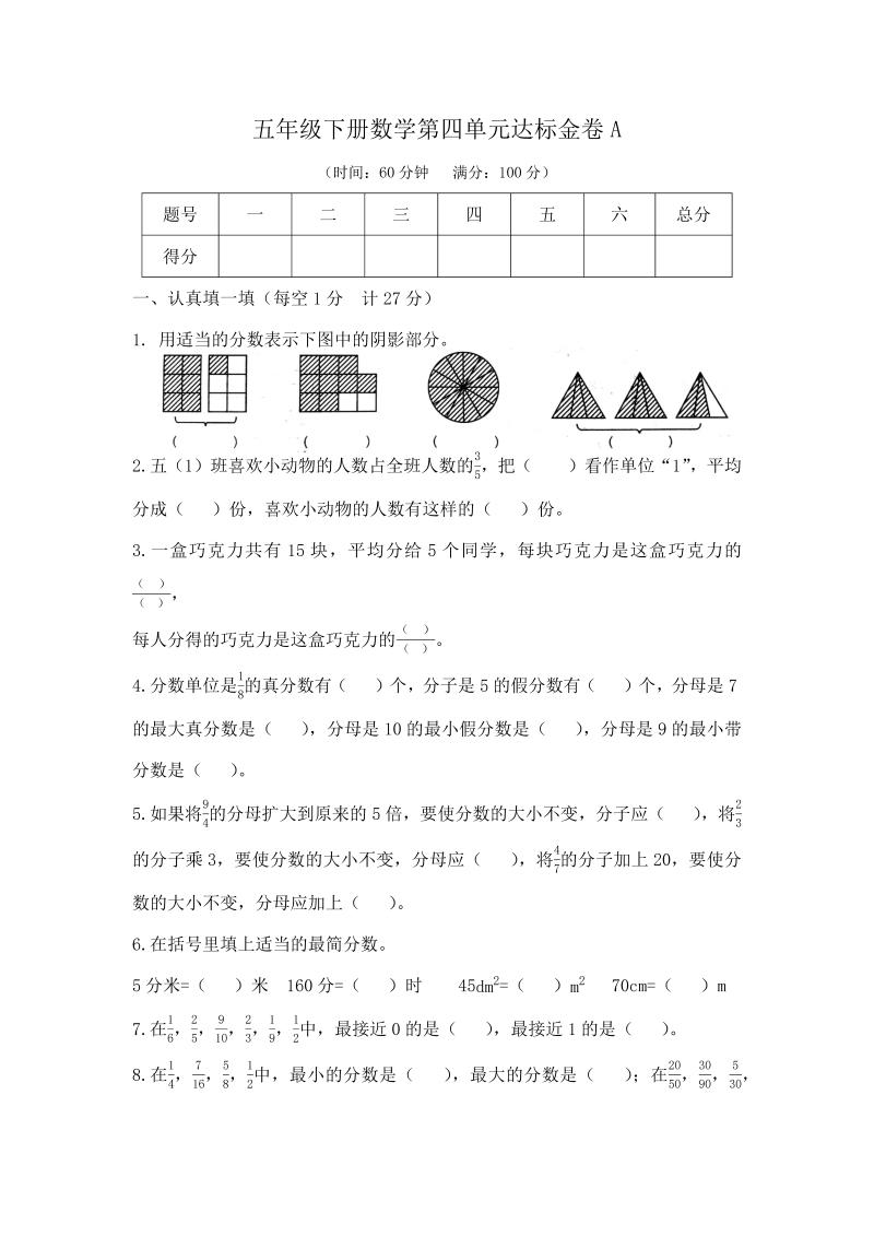 五年级数学下册  精品 基础+拔高 第四单元达标金卷A （含答案）（苏教版）