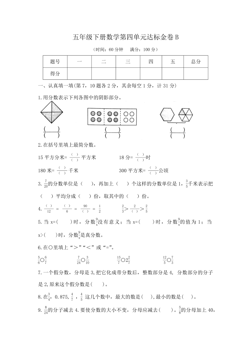 五年级数学下册  精品 基础+拔高 第四单元达标金卷B （，含答案）（苏教版）