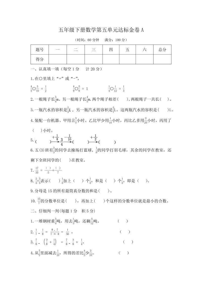 五年级数学下册  精品 基础+拔高 第五单元达标金卷A（，含答案）（苏教版）