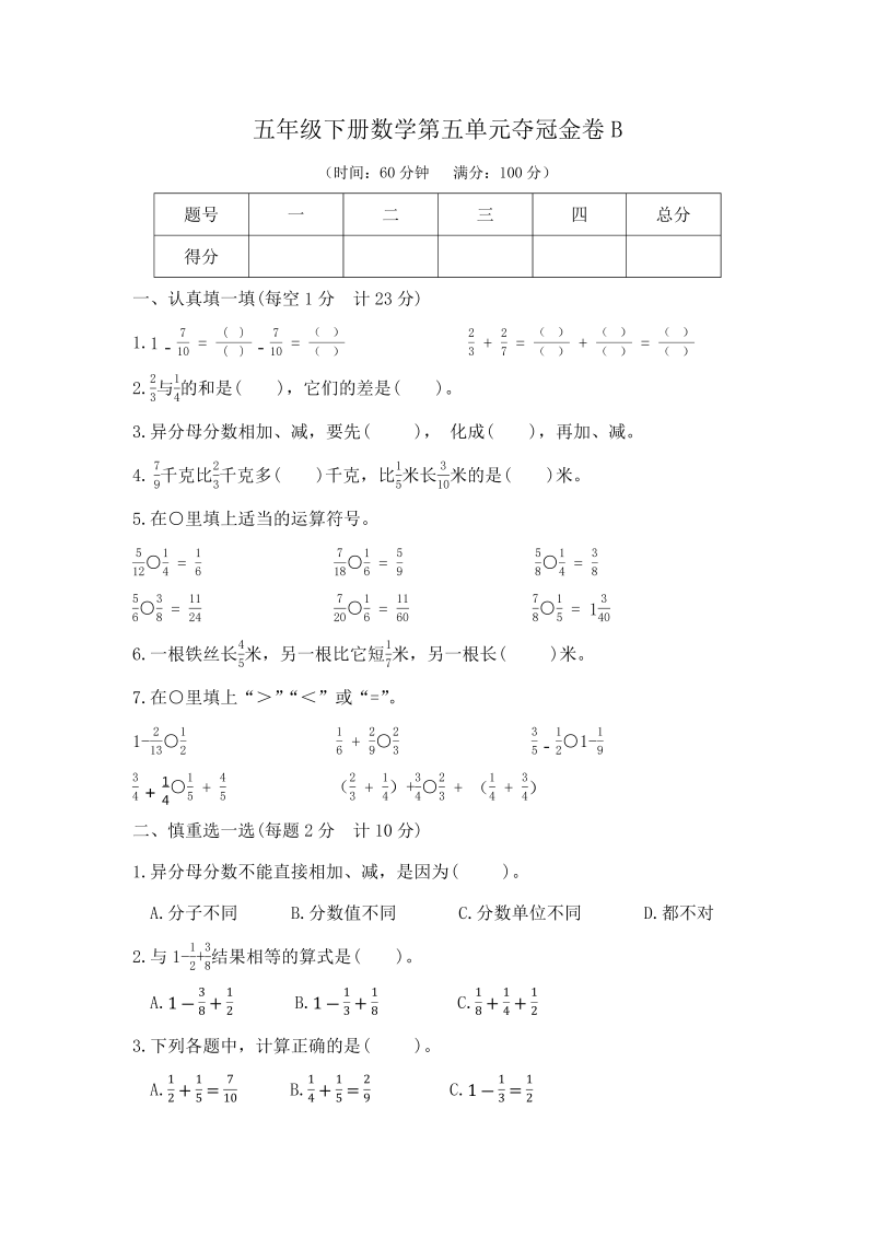 五年级数学下册  精品 基础+拔高 第五单元夺冠金卷B（，含答案）（苏教版）