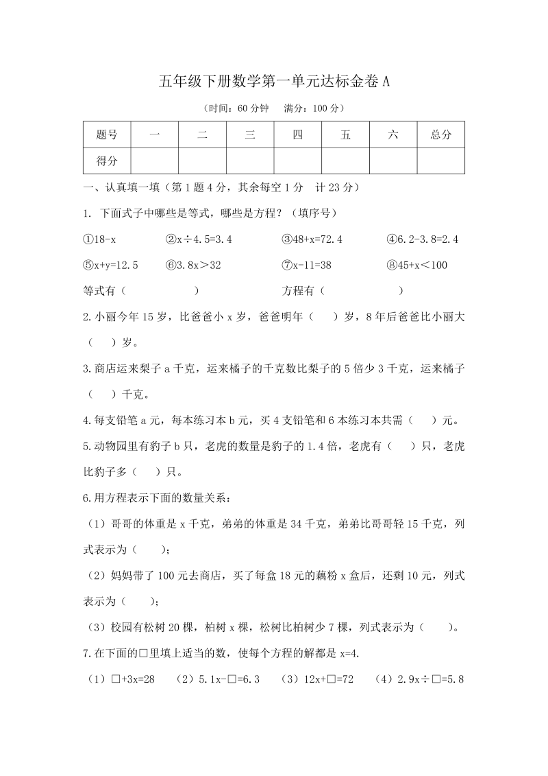 五年级数学下册  精品 基础+拔高 第一单元达标金卷A (含答案）（苏教版）