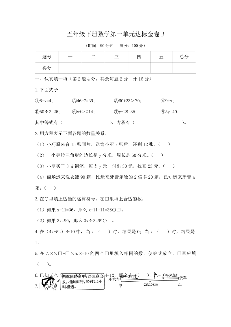 五年级数学下册  精品 基础+拔高 第一单元达标金卷B（，含答案）（苏教版）