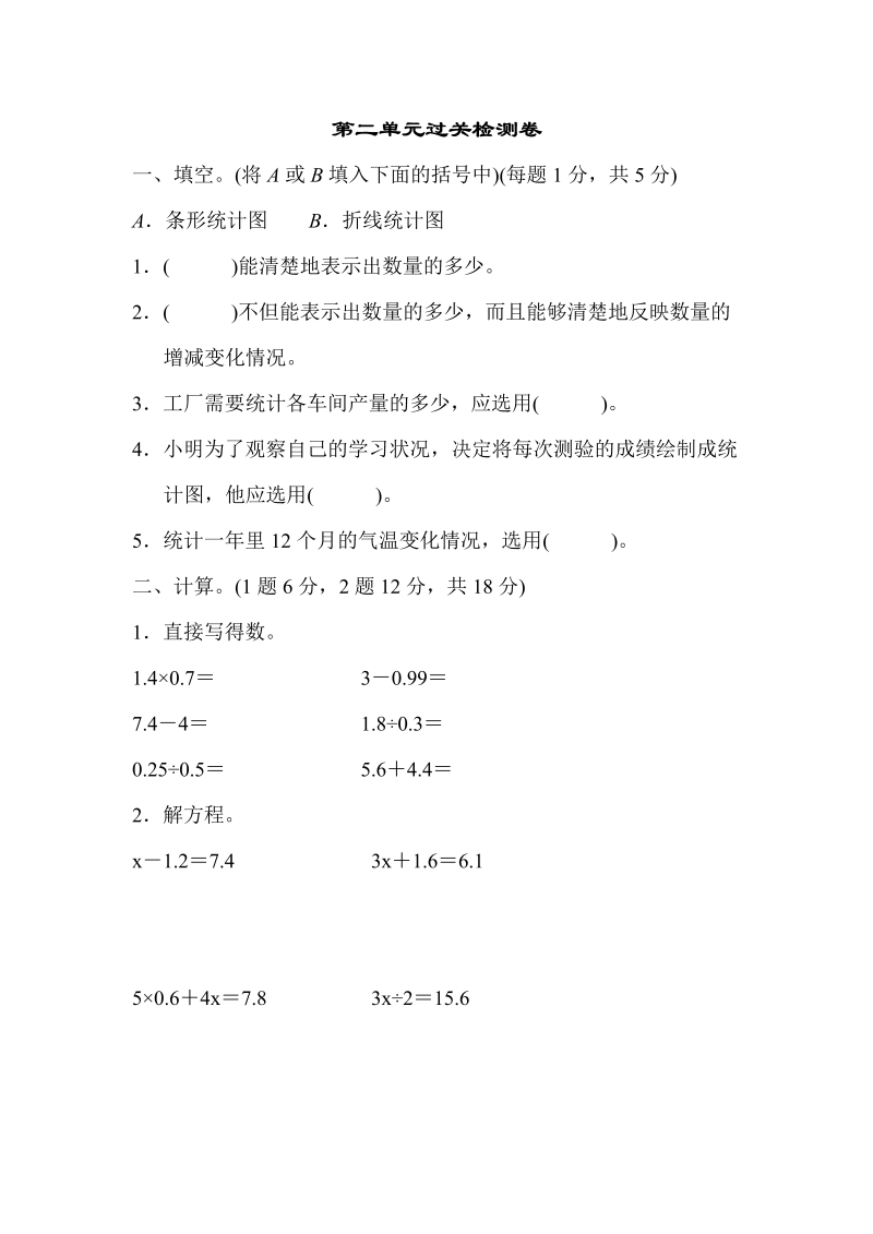 五年级数学下册  第二单元过关检测卷（苏教版）