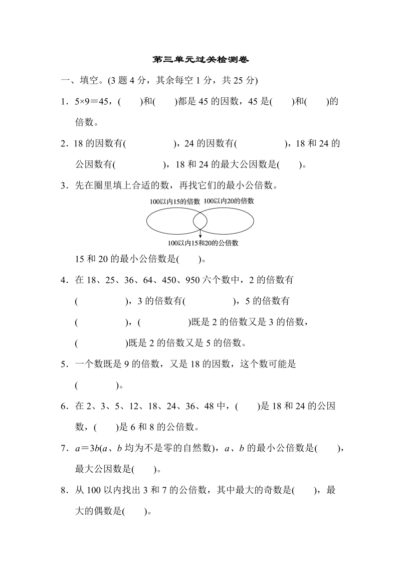 五年级数学下册  第三单元过关检测卷（苏教版）