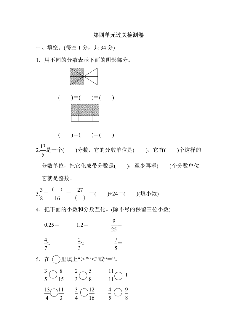 五年级数学下册  第四单元过关检测卷（苏教版）