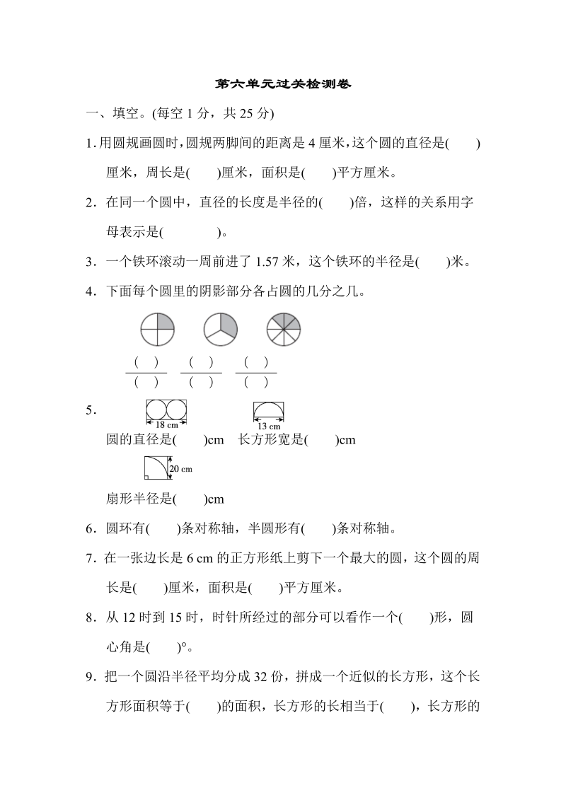 五年级数学下册  第六单元过关检测卷（苏教版）