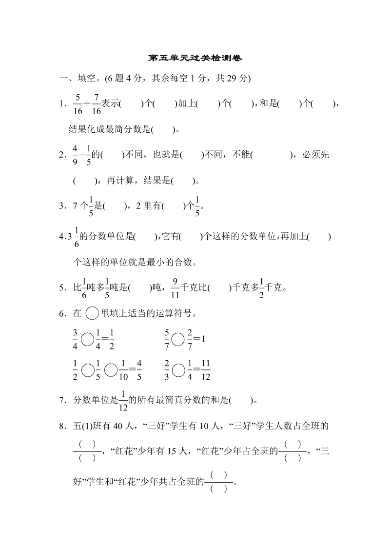 五年级数学下册  第五单元过关检测卷（苏教版）