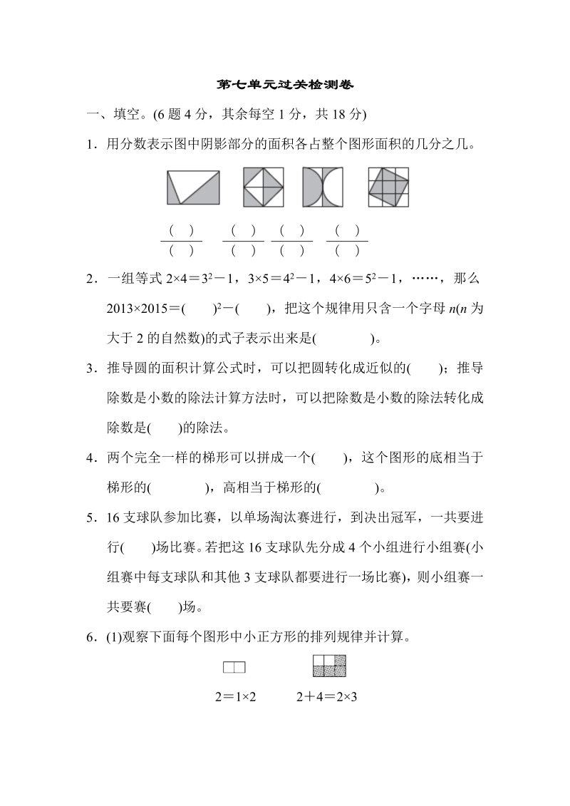 五年级数学下册  第七单元过关检测卷（苏教版）