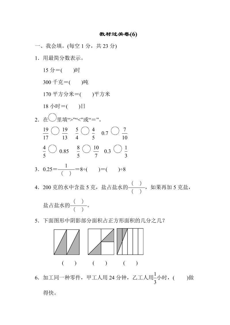 五年级数学下册  教材过关卷(6)（苏教版）