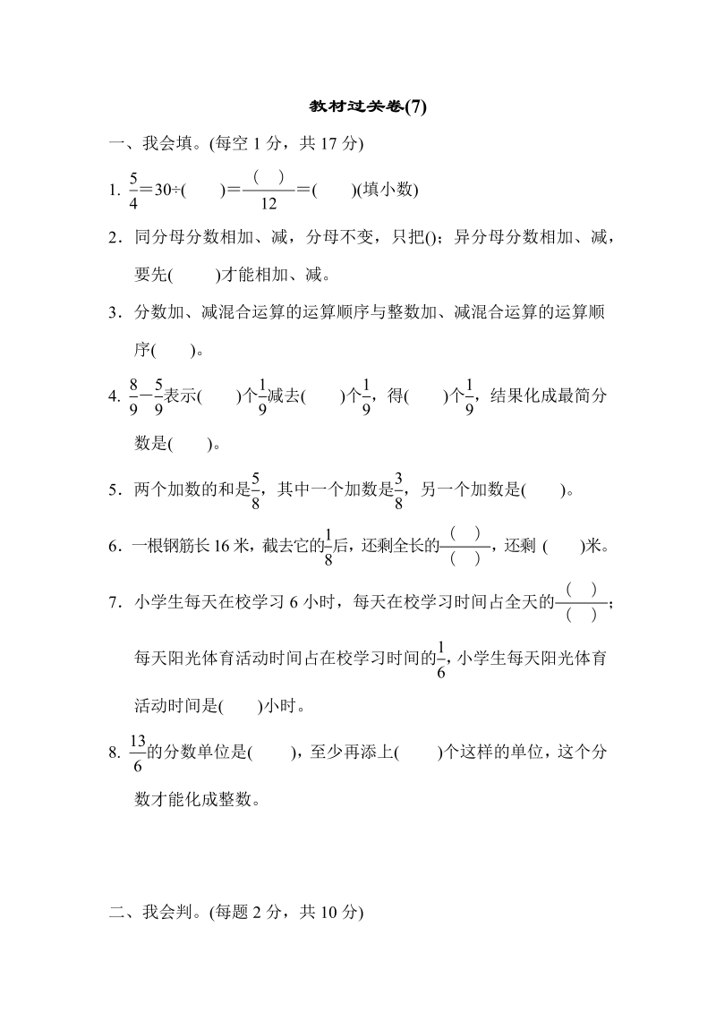 五年级数学下册  教材过关卷(7)（苏教版）