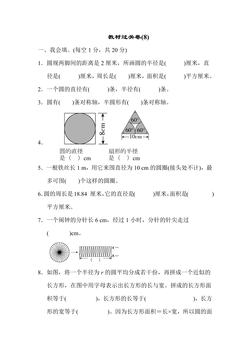 五年级数学下册  教材过关卷(8)（苏教版）