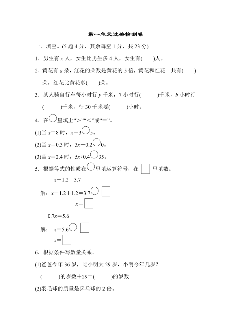 五年级数学下册  第一单元过关检测卷（苏教版）