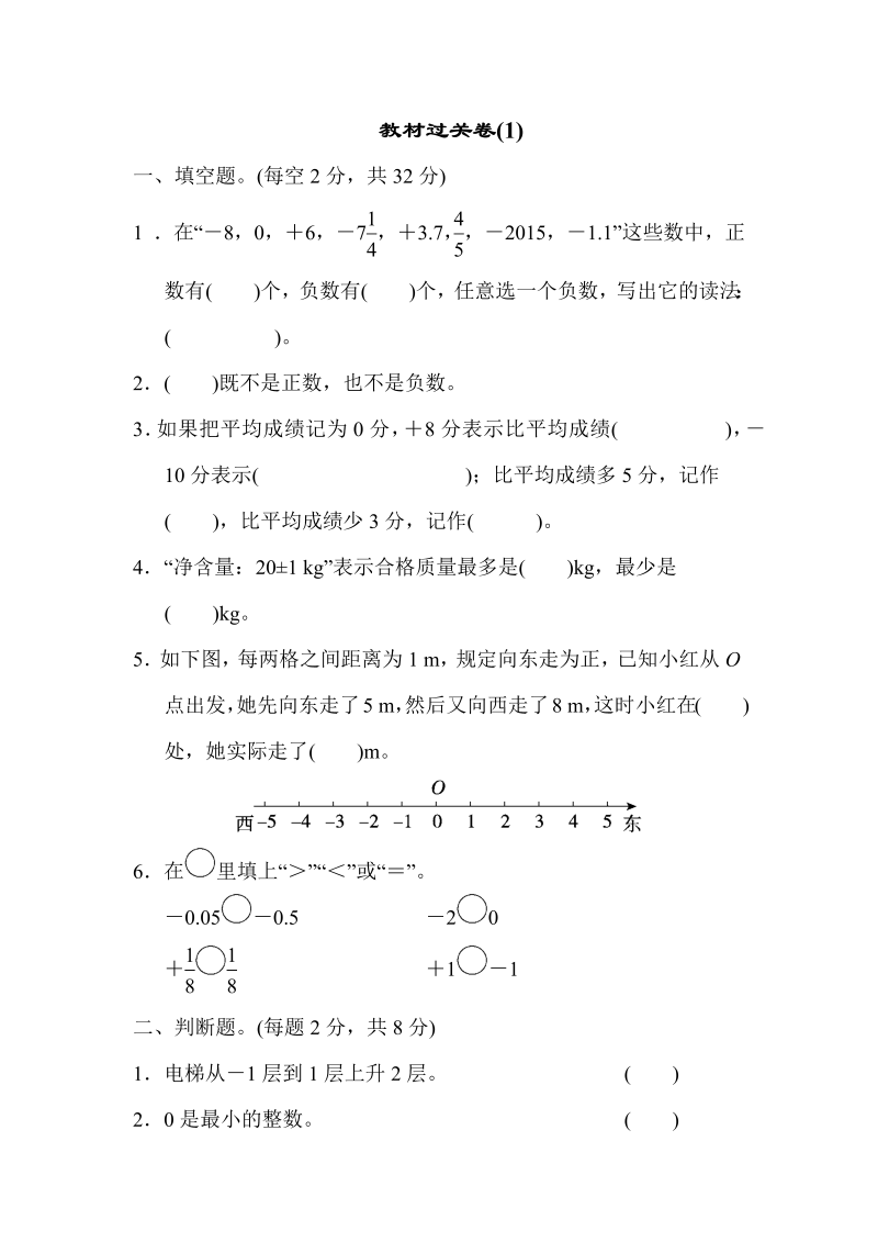 六年级数学下册  教材过关卷(1)（人教版）