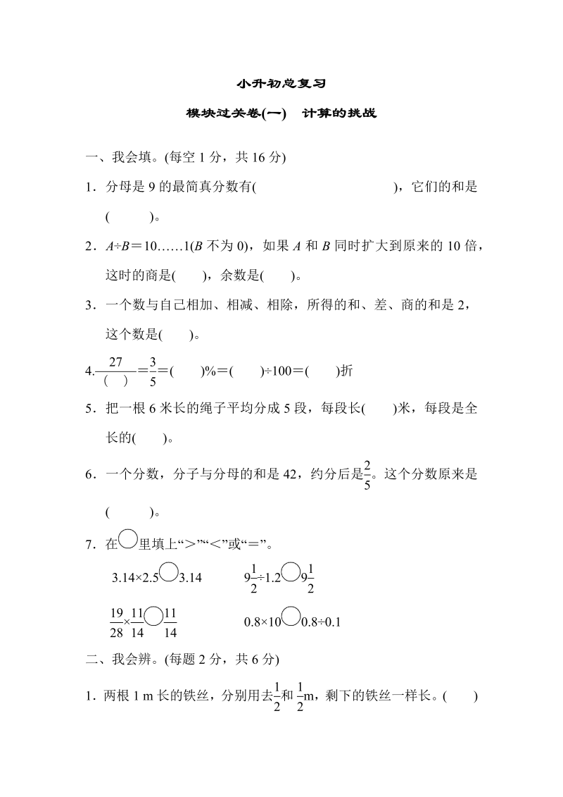 六年级数学下册  考点过关卷1 数与数的运算（人教版）