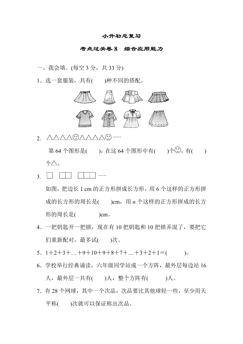 六年级数学下册  考点过关卷8 综合应用能力（人教版）