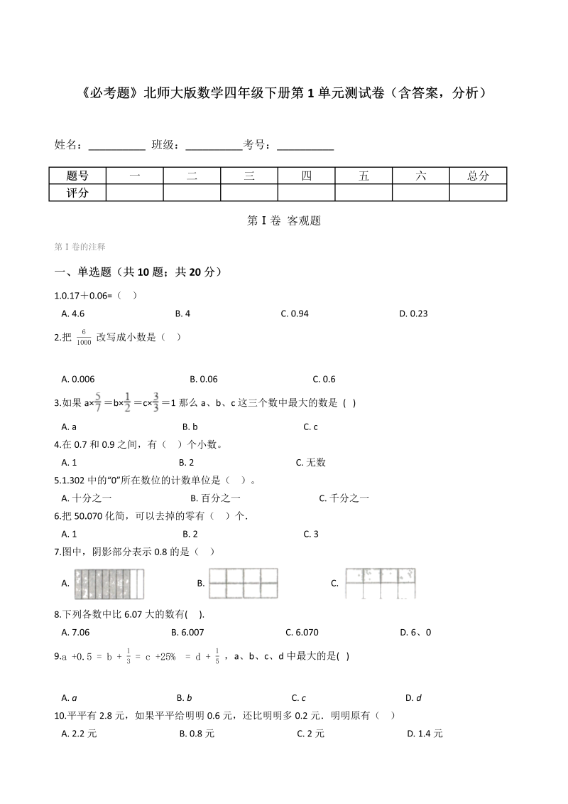 四年级数学下册  第1单元测试卷（含答案，分析）（北师大版）