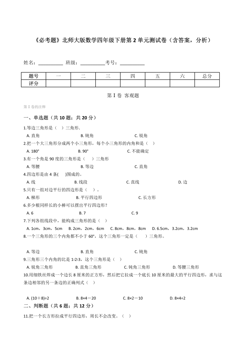 四年级数学下册  第2单元测试卷（含答案，分析）（北师大版）