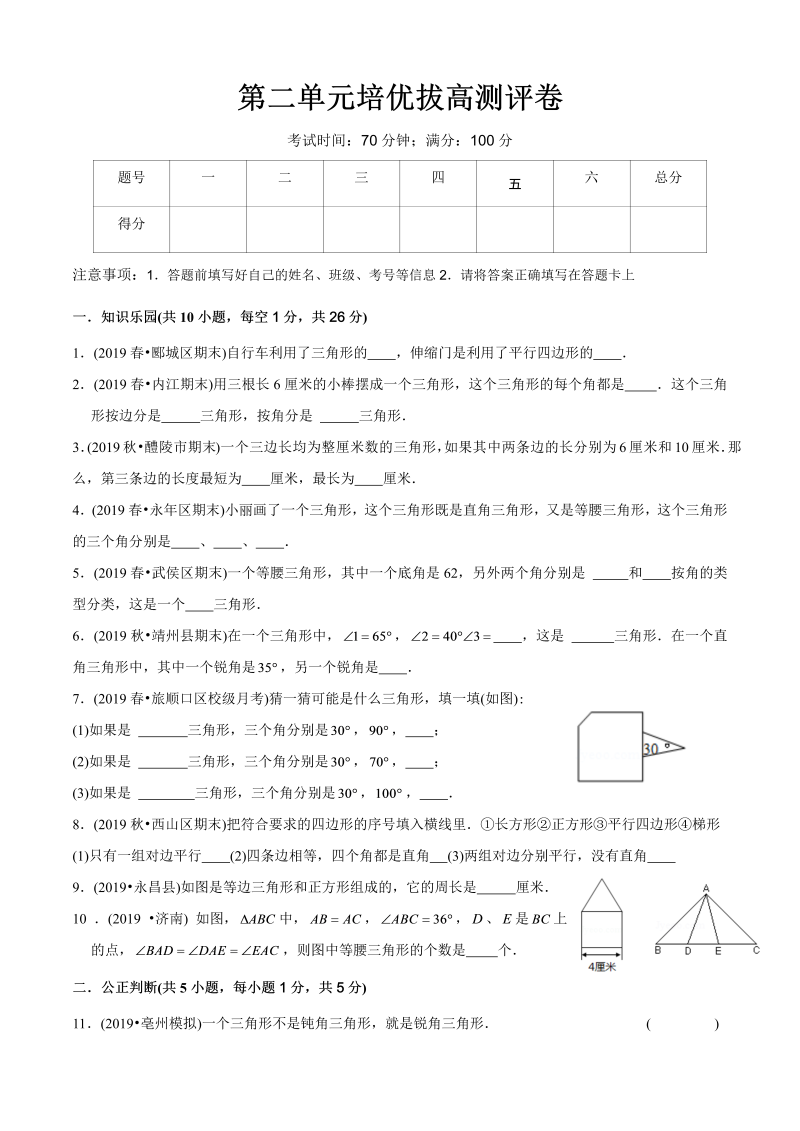 四年级数学下册  第二单元培优拔高测评试题--（学生版含解析）（北师大版）