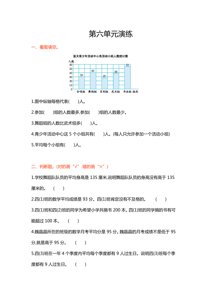 四年级数学下册  第六单元（北师大版）