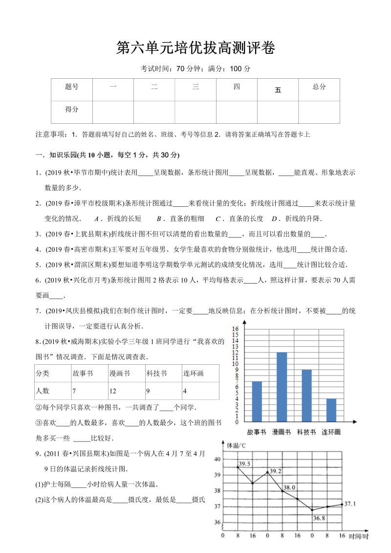 四年级数学下册  第六单元培优拔高测评试题--（学生版含解析）（北师大版）