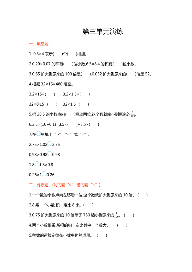 四年级数学下册  第三单元（北师大版）