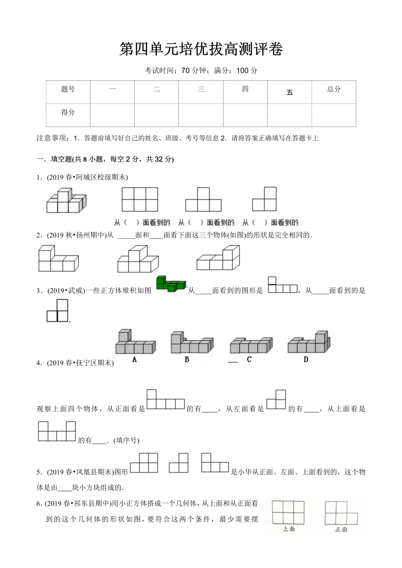 四年级数学下册  第四单元培优拔高测评试题--（学生版含解析）（北师大版）